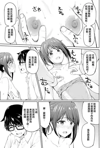 [Kosuke Haruhito] Chichikuri Kyousoukyoku ~Hinnyuu wa Saikou~ Fhentai.net - Page 13