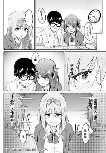 [Kosuke Haruhito] Chichikuri Kyousoukyoku ~Hinnyuu wa Saikou~ Fhentai.net - Page 28