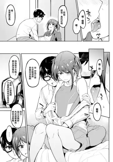 [Kosuke Haruhito] Chichikuri Kyousoukyoku ~Hinnyuu wa Saikou~ Fhentai.net - Page 9