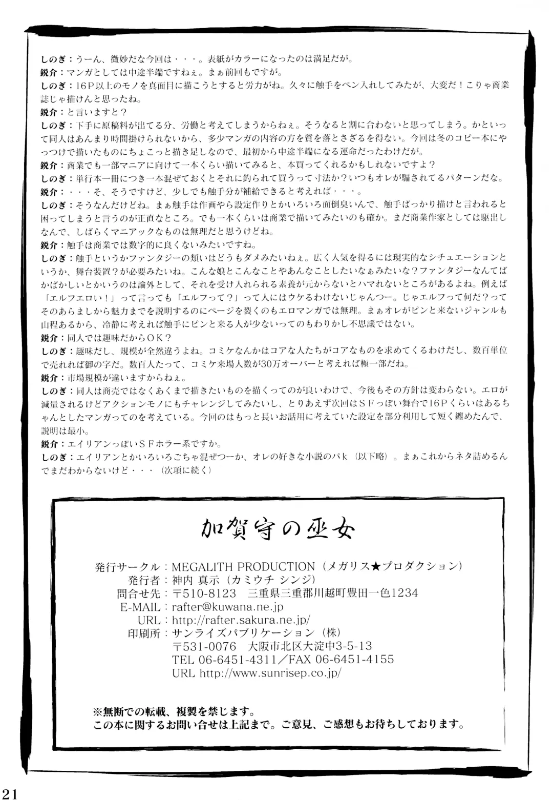 [Shinogi A-suke] Kaganokami no Miko Fhentai - Page 21