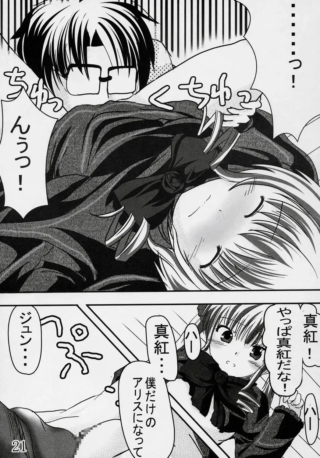 [Rucuk] Erica Fhentai - Page 20