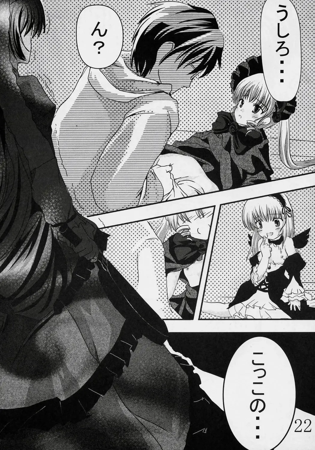 [Rucuk] Erica Fhentai - Page 21