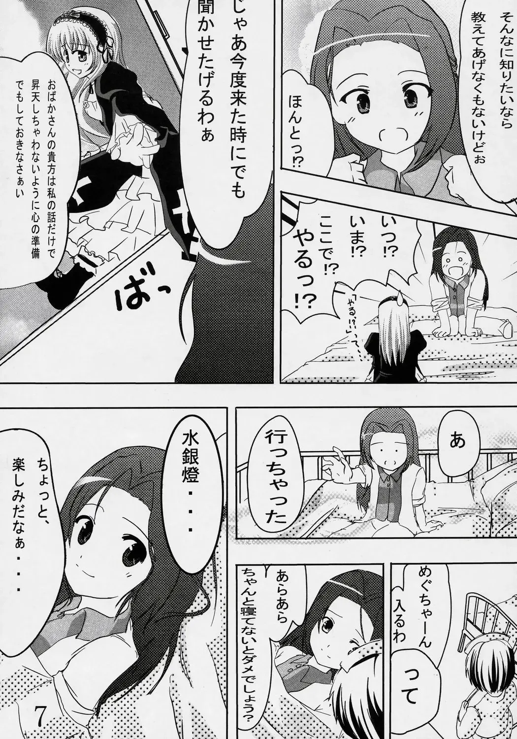 [Rucuk] Erica Fhentai - Page 6