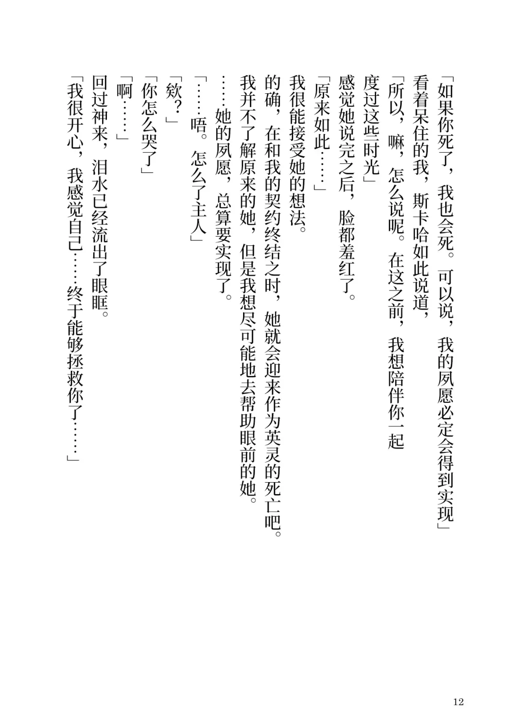 Makyou no Nushi to Dousei o Fhentai - Page 12