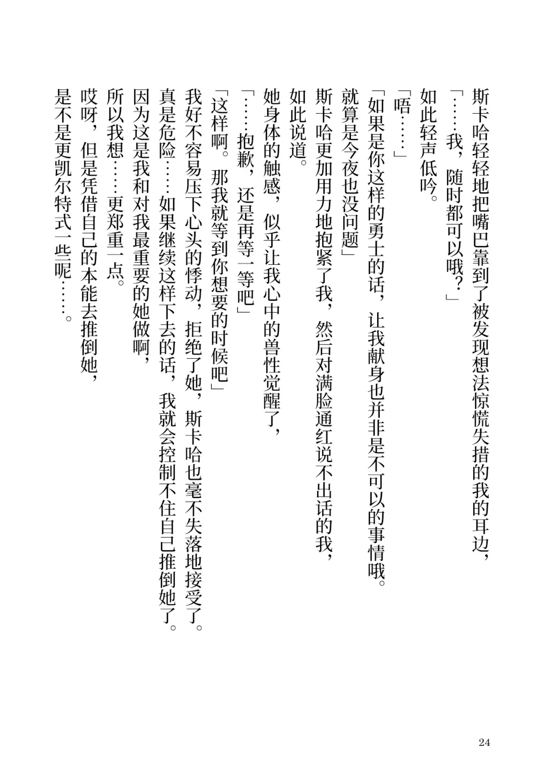 Makyou no Nushi to Dousei o Fhentai - Page 24