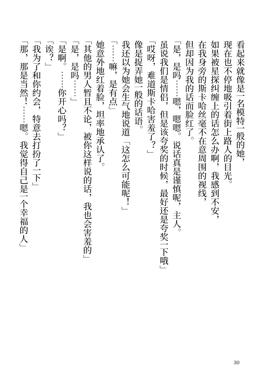 Makyou no Nushi to Dousei o Fhentai - Page 30