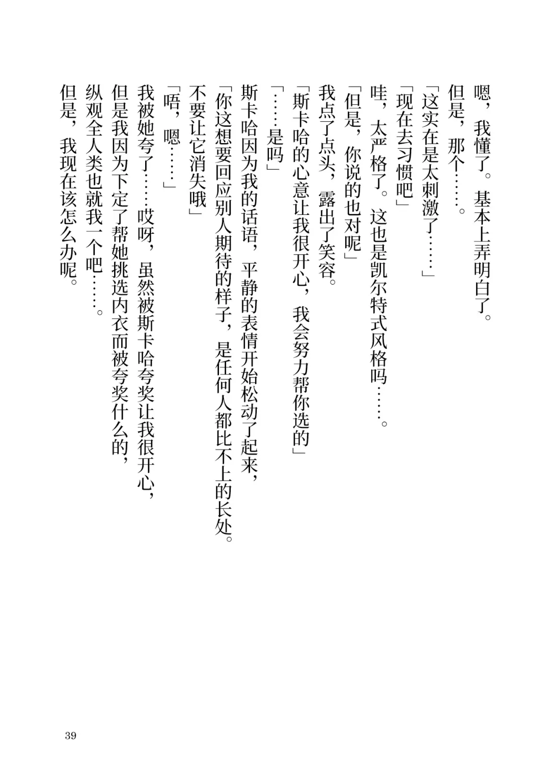 Makyou no Nushi to Dousei o Fhentai - Page 39