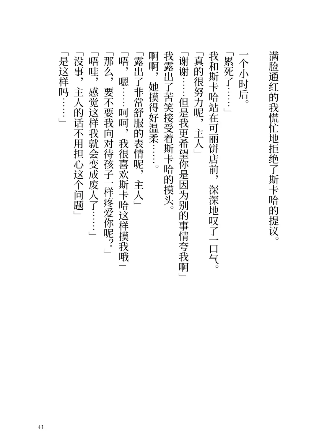 Makyou no Nushi to Dousei o Fhentai - Page 41