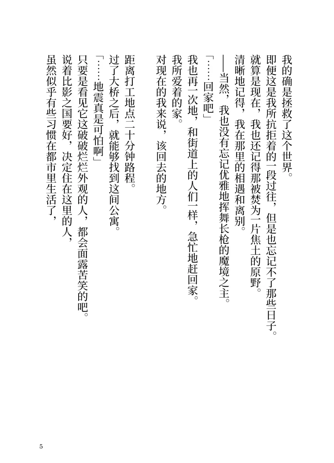 Makyou no Nushi to Dousei o Fhentai - Page 5