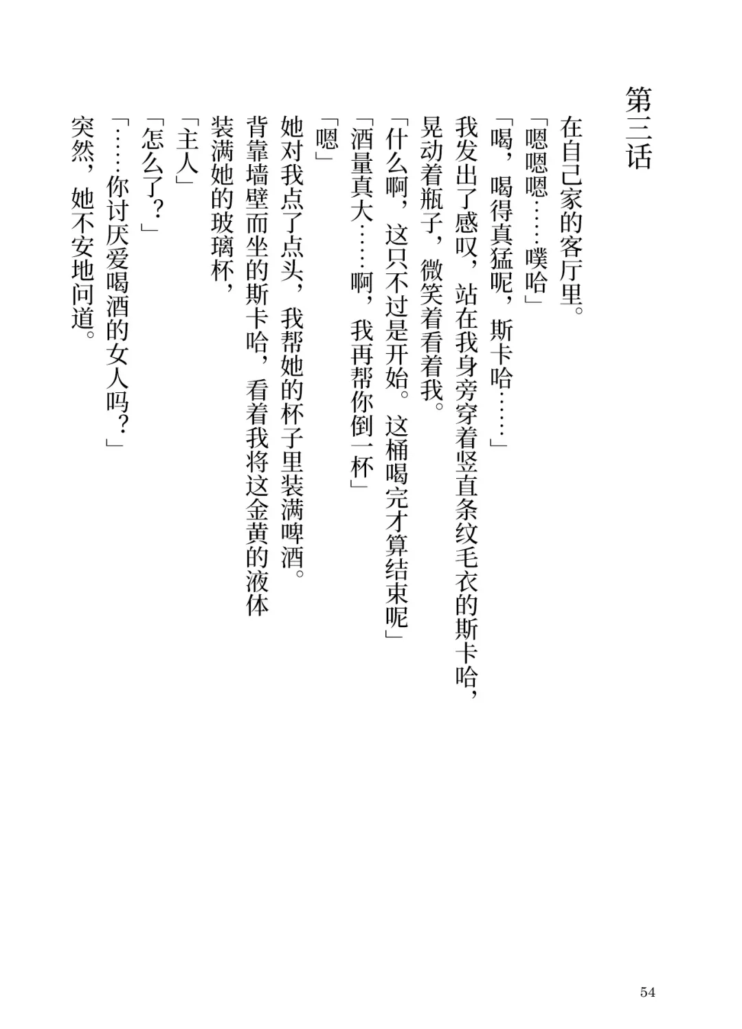 Makyou no Nushi to Dousei o Fhentai - Page 54