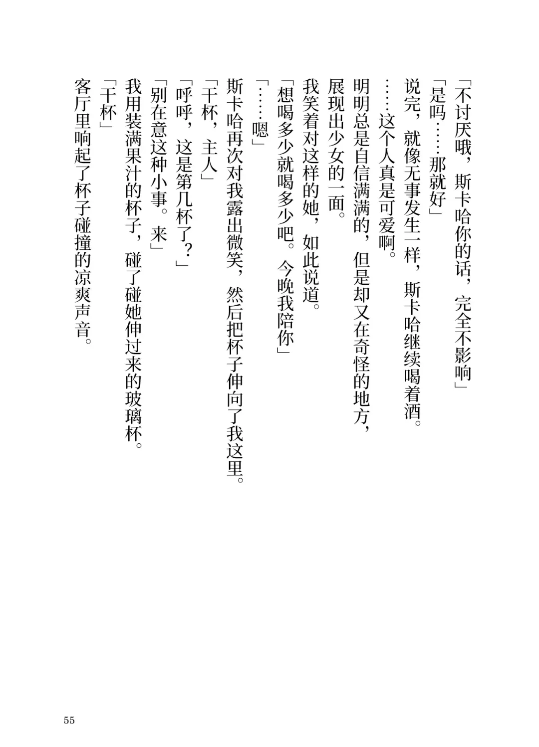 Makyou no Nushi to Dousei o Fhentai - Page 55