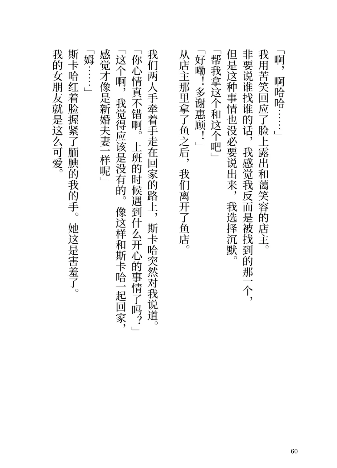 Makyou no Nushi to Dousei o Fhentai - Page 60