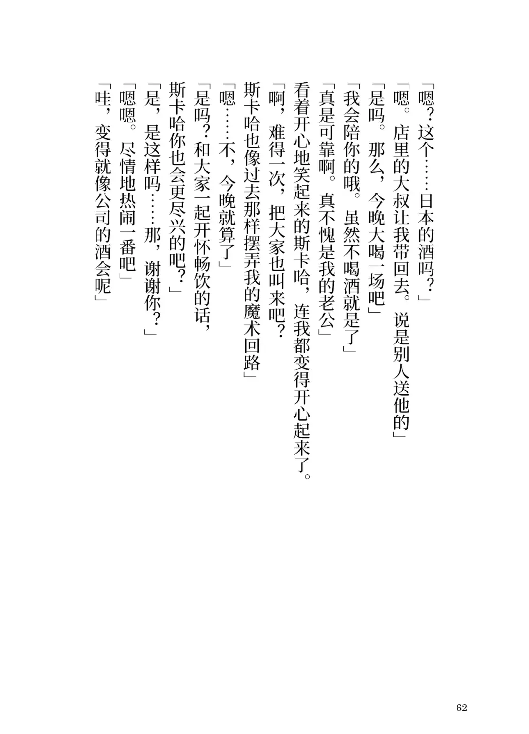 Makyou no Nushi to Dousei o Fhentai - Page 62