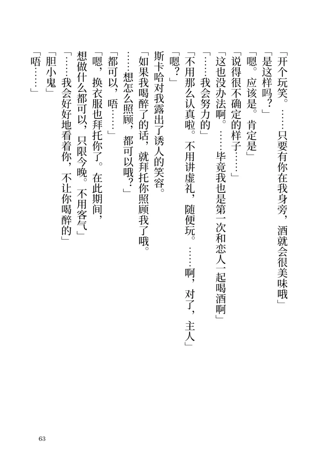 Makyou no Nushi to Dousei o Fhentai - Page 63