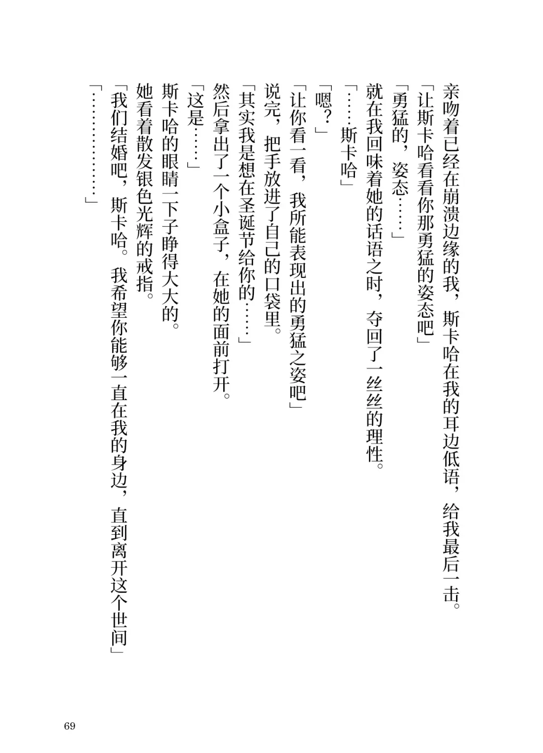 Makyou no Nushi to Dousei o Fhentai - Page 69