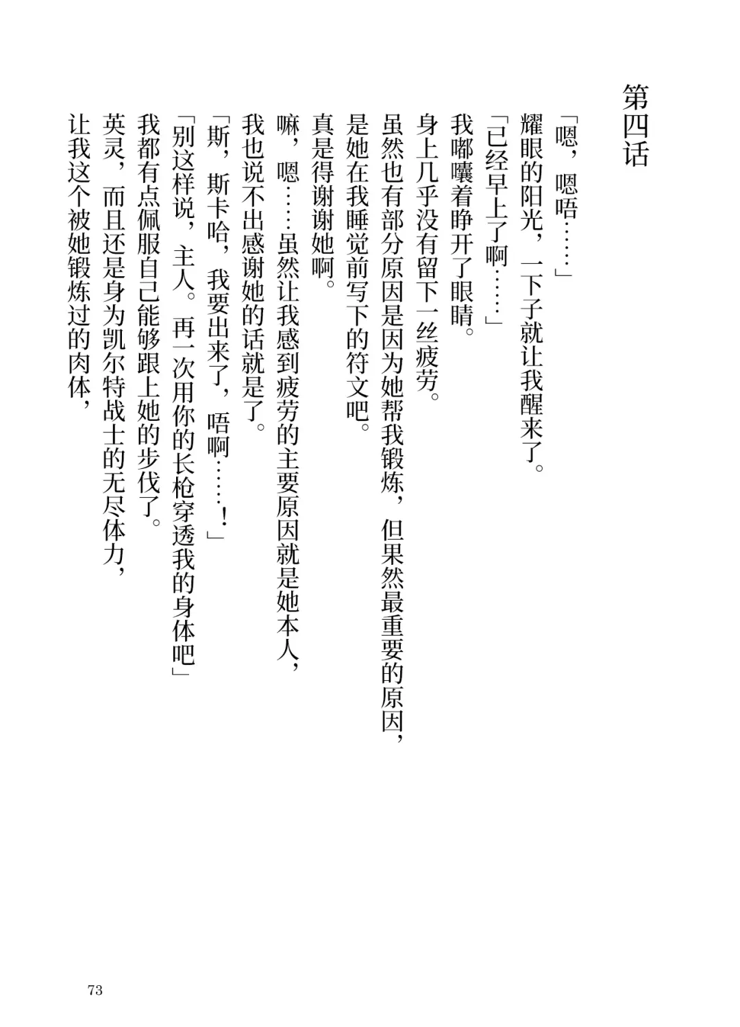 Makyou no Nushi to Dousei o Fhentai - Page 73