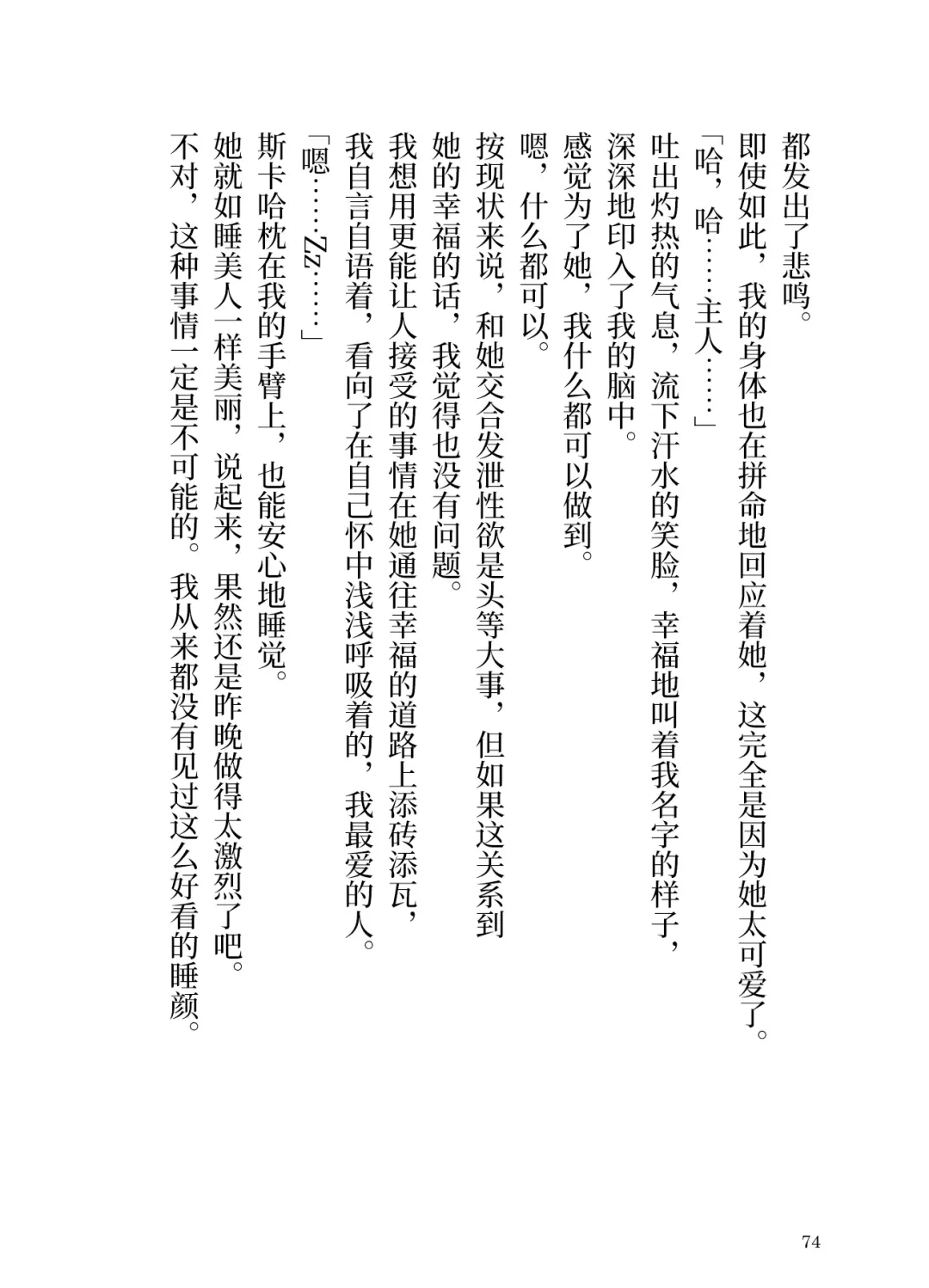 Makyou no Nushi to Dousei o Fhentai - Page 74