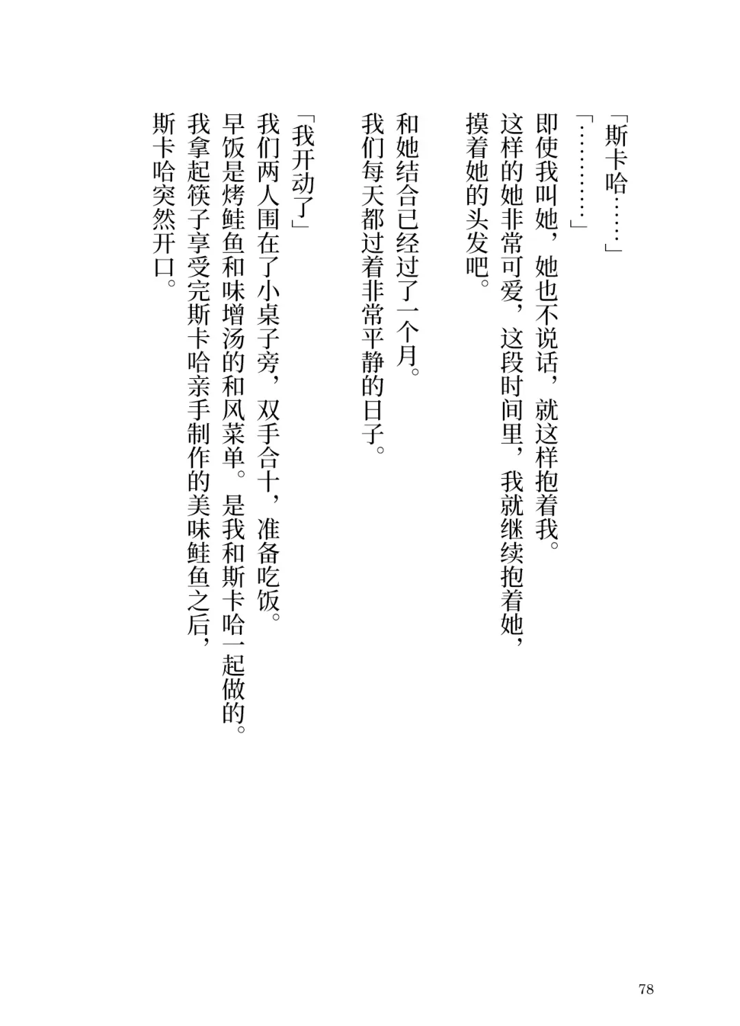 Makyou no Nushi to Dousei o Fhentai - Page 78