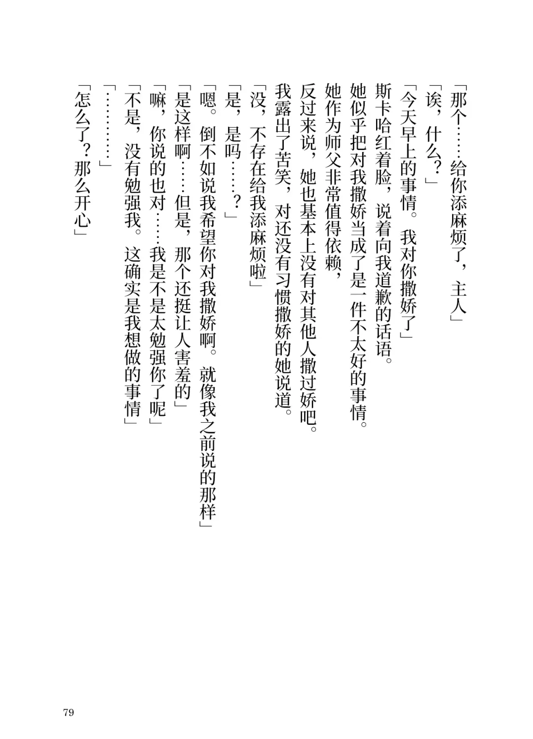 Makyou no Nushi to Dousei o Fhentai - Page 79