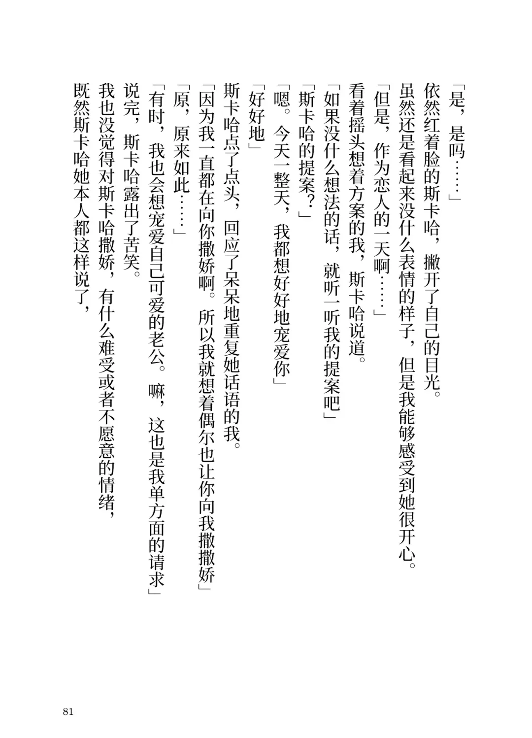 Makyou no Nushi to Dousei o Fhentai - Page 81