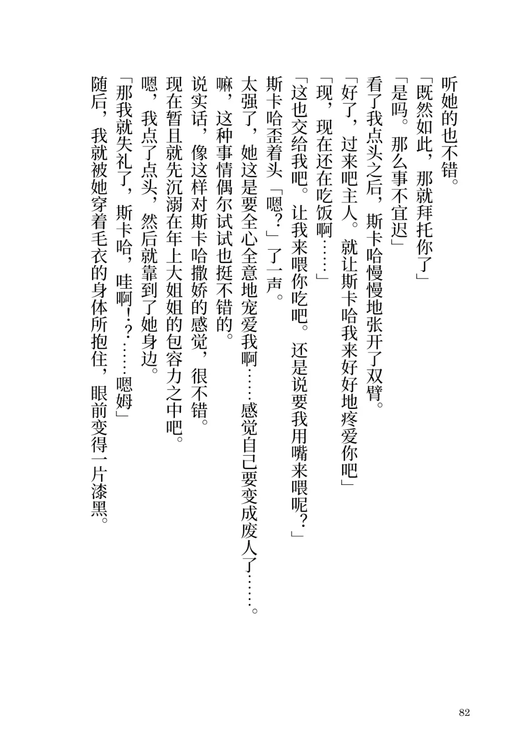 Makyou no Nushi to Dousei o Fhentai - Page 82