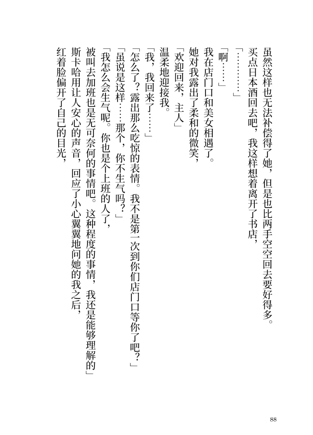 Makyou no Nushi to Dousei o Fhentai - Page 88