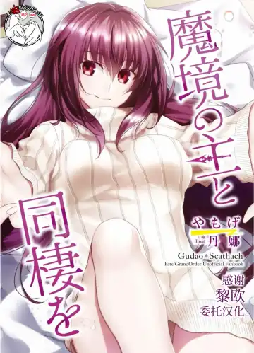 Read Makyou no Nushi to Dousei o - Fhentai.net