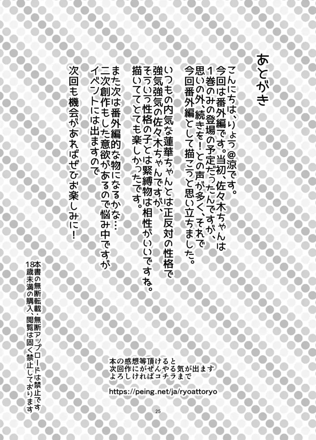 [Ryoattoryo] Rengesou Batsu Fhentai - Page 24