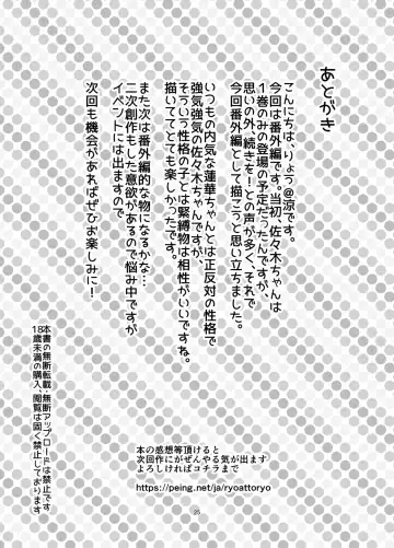 [Ryoattoryo] Rengesou Batsu Fhentai - Page 24