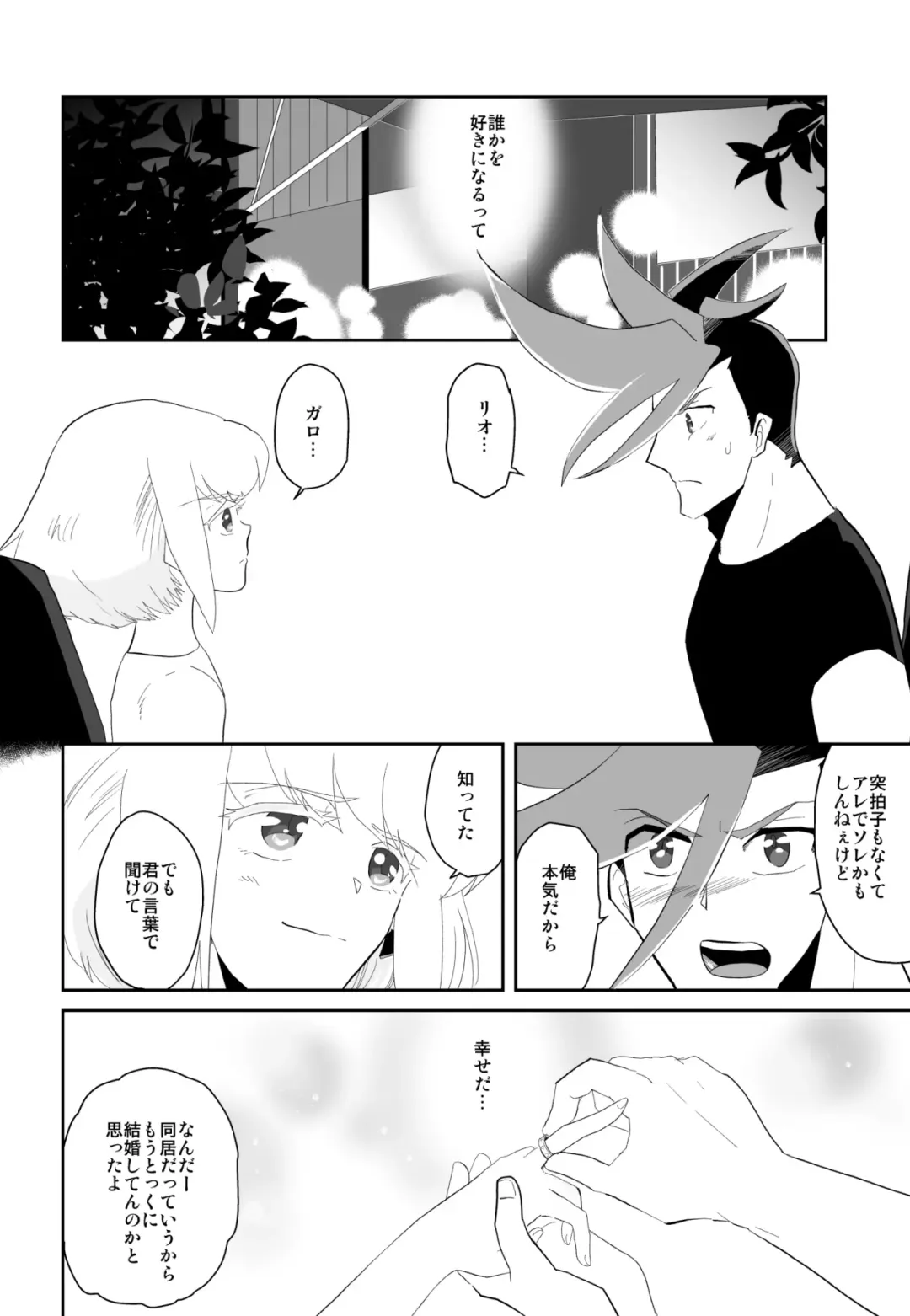 Yorimichi Wedding Rhapsody Fhentai - Page 2