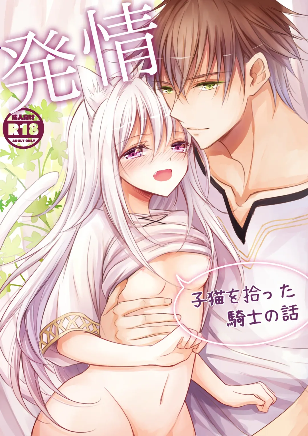 Read Hatsujou ~Koneko o Hirotta Kishi no Hanashi~ - Fhentai.net