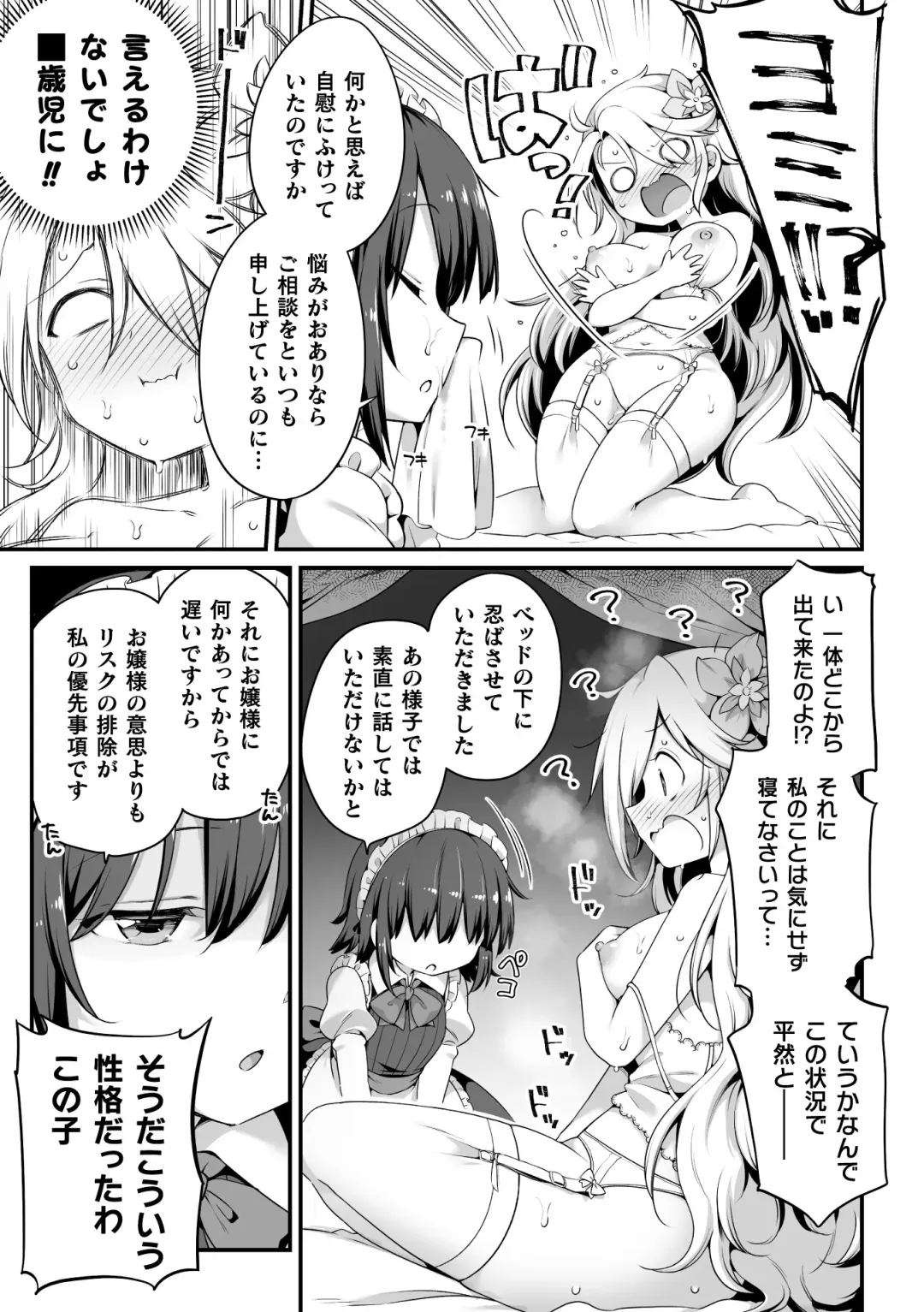 [Gouda Nagi - Harusame - Nagashiro Rouge] 2D Comic Magazine Loli One Yuri Ecchi Loli ga Onee-san o Semete mo Ii yo ne! Vol. 1 Fhentai - Page 11