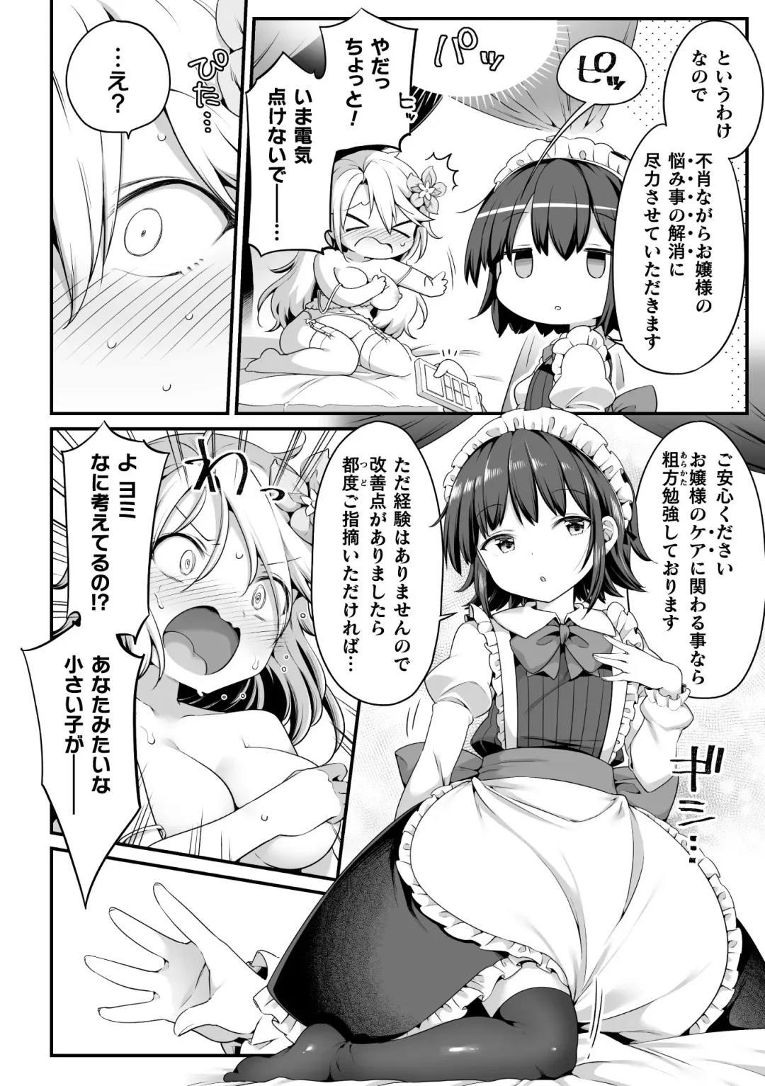 [Gouda Nagi - Harusame - Nagashiro Rouge] 2D Comic Magazine Loli One Yuri Ecchi Loli ga Onee-san o Semete mo Ii yo ne! Vol. 1 Fhentai - Page 12
