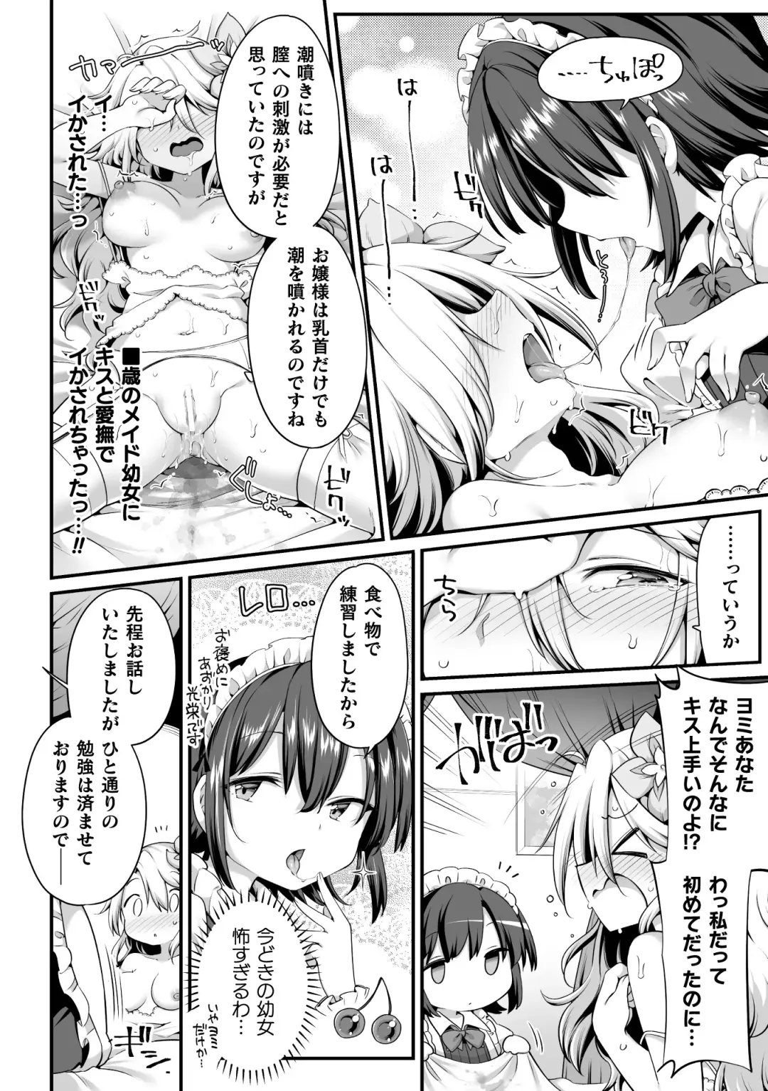 [Gouda Nagi - Harusame - Nagashiro Rouge] 2D Comic Magazine Loli One Yuri Ecchi Loli ga Onee-san o Semete mo Ii yo ne! Vol. 1 Fhentai - Page 16