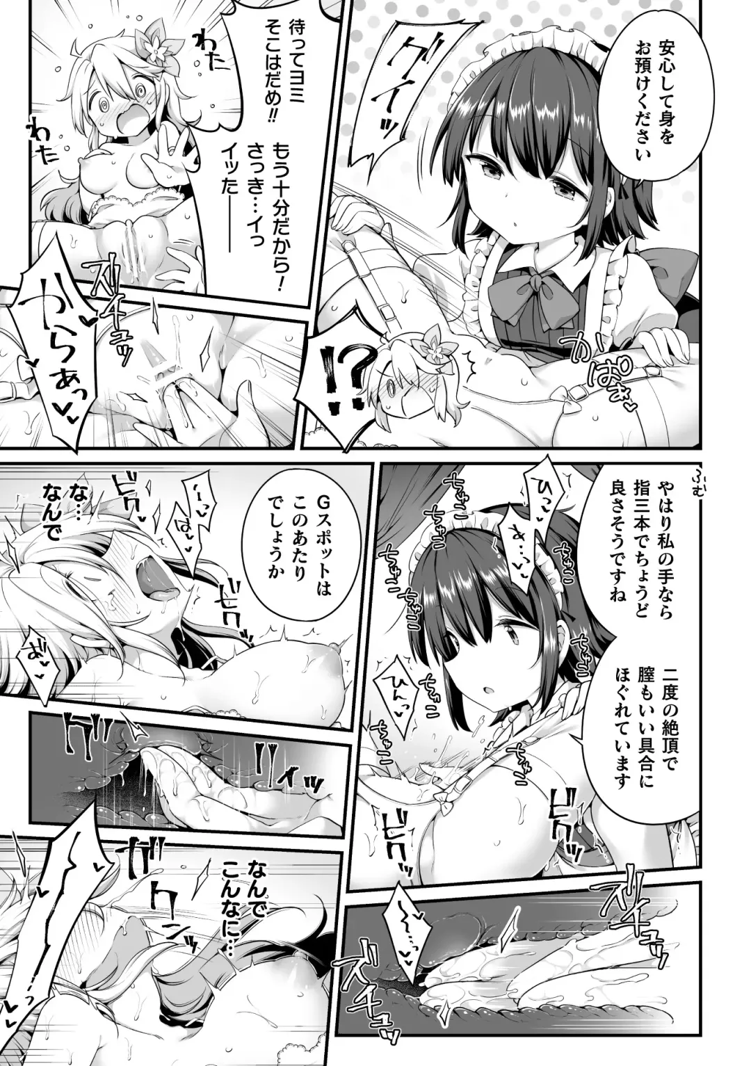 [Gouda Nagi - Harusame - Nagashiro Rouge] 2D Comic Magazine Loli One Yuri Ecchi Loli ga Onee-san o Semete mo Ii yo ne! Vol. 1 Fhentai - Page 17