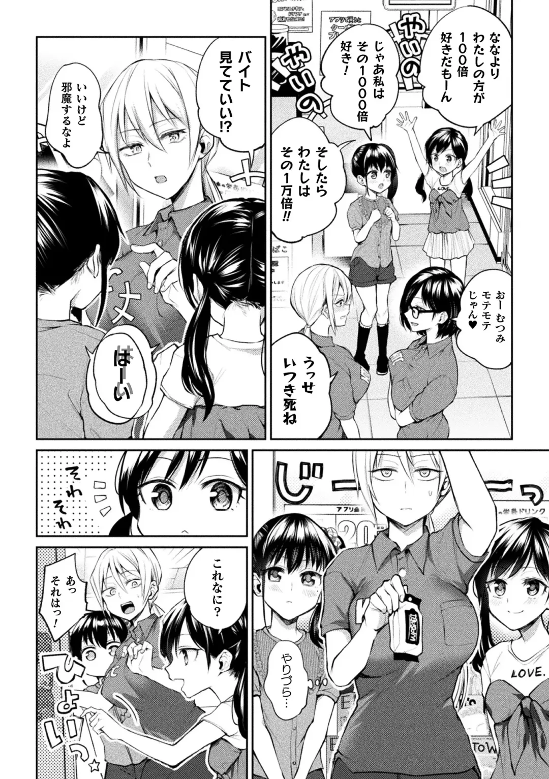 [Gouda Nagi - Harusame - Nagashiro Rouge] 2D Comic Magazine Loli One Yuri Ecchi Loli ga Onee-san o Semete mo Ii yo ne! Vol. 1 Fhentai - Page 28