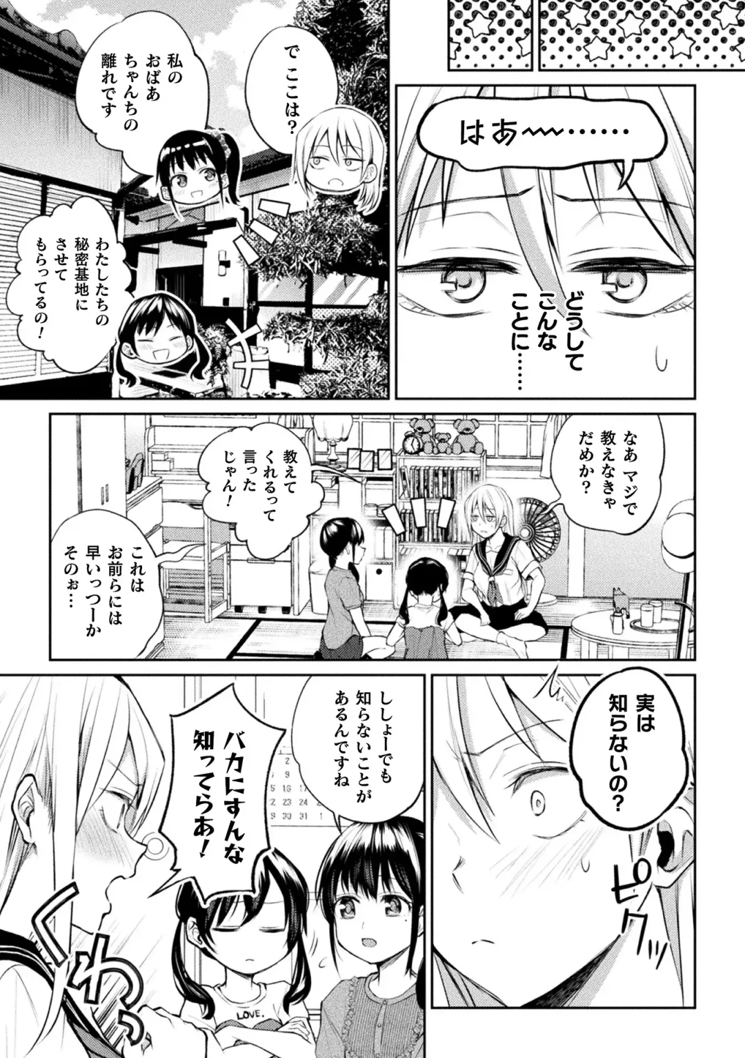 [Gouda Nagi - Harusame - Nagashiro Rouge] 2D Comic Magazine Loli One Yuri Ecchi Loli ga Onee-san o Semete mo Ii yo ne! Vol. 1 Fhentai - Page 31