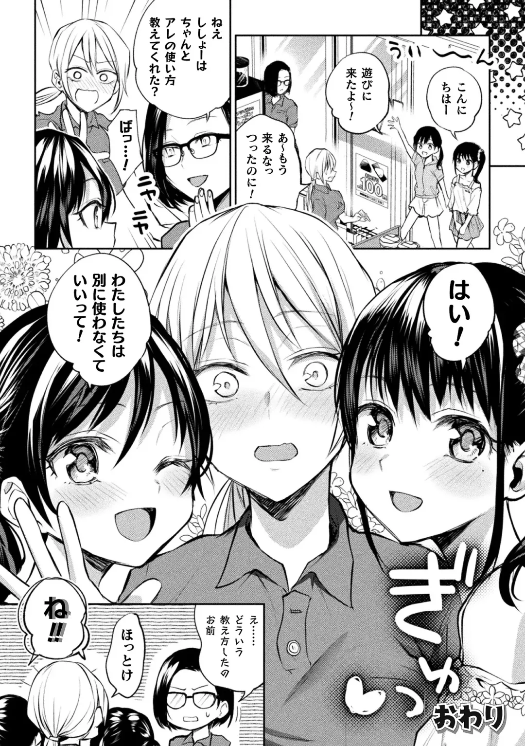 [Gouda Nagi - Harusame - Nagashiro Rouge] 2D Comic Magazine Loli One Yuri Ecchi Loli ga Onee-san o Semete mo Ii yo ne! Vol. 1 Fhentai - Page 46