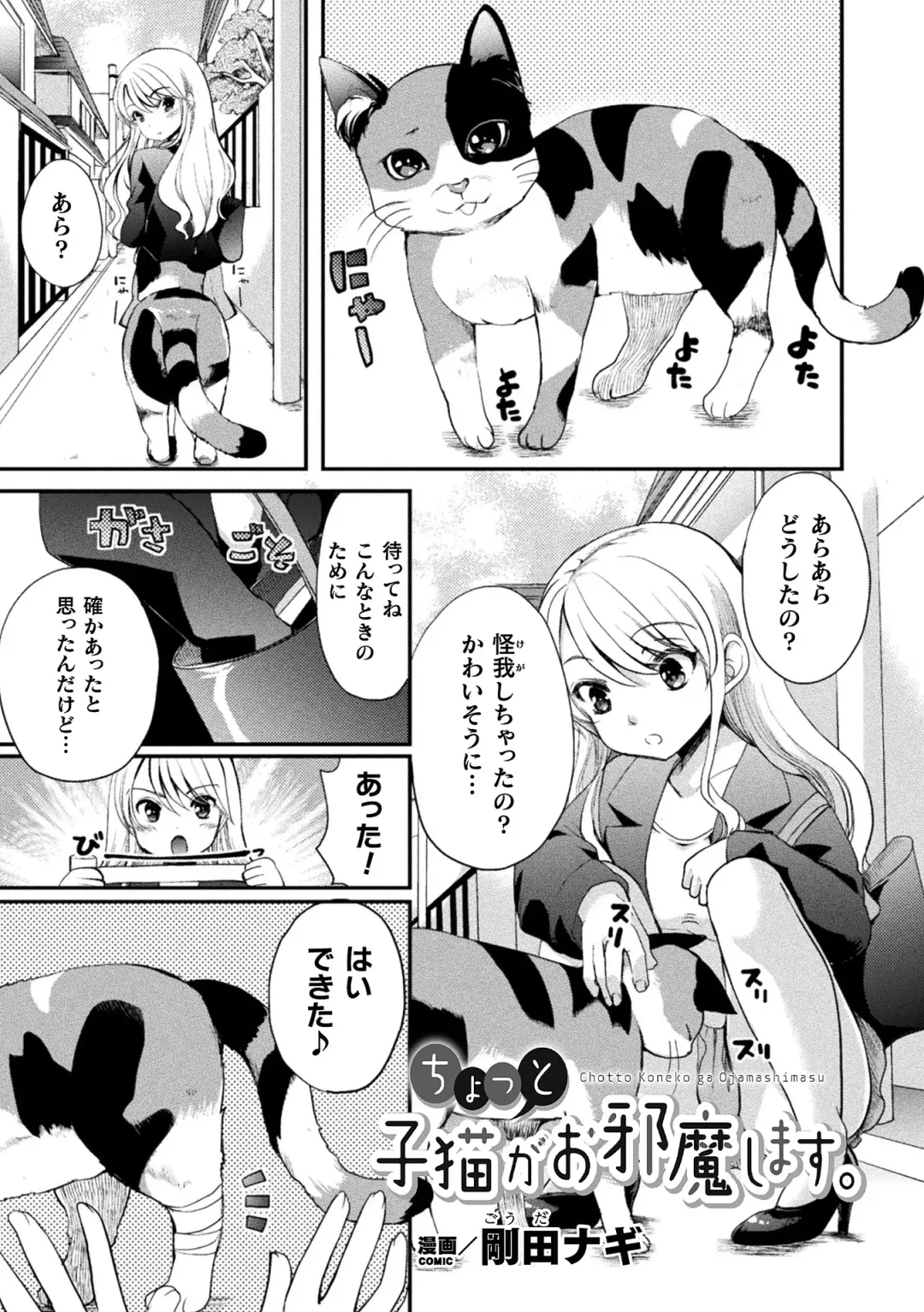 [Gouda Nagi - Harusame - Nagashiro Rouge] 2D Comic Magazine Loli One Yuri Ecchi Loli ga Onee-san o Semete mo Ii yo ne! Vol. 1 Fhentai - Page 47