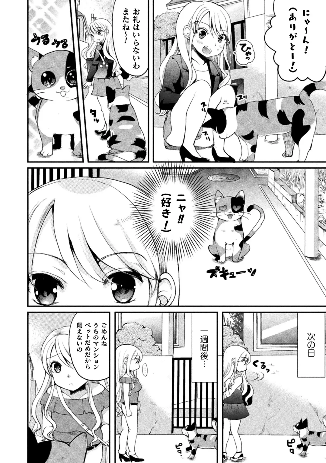 [Gouda Nagi - Harusame - Nagashiro Rouge] 2D Comic Magazine Loli One Yuri Ecchi Loli ga Onee-san o Semete mo Ii yo ne! Vol. 1 Fhentai - Page 48
