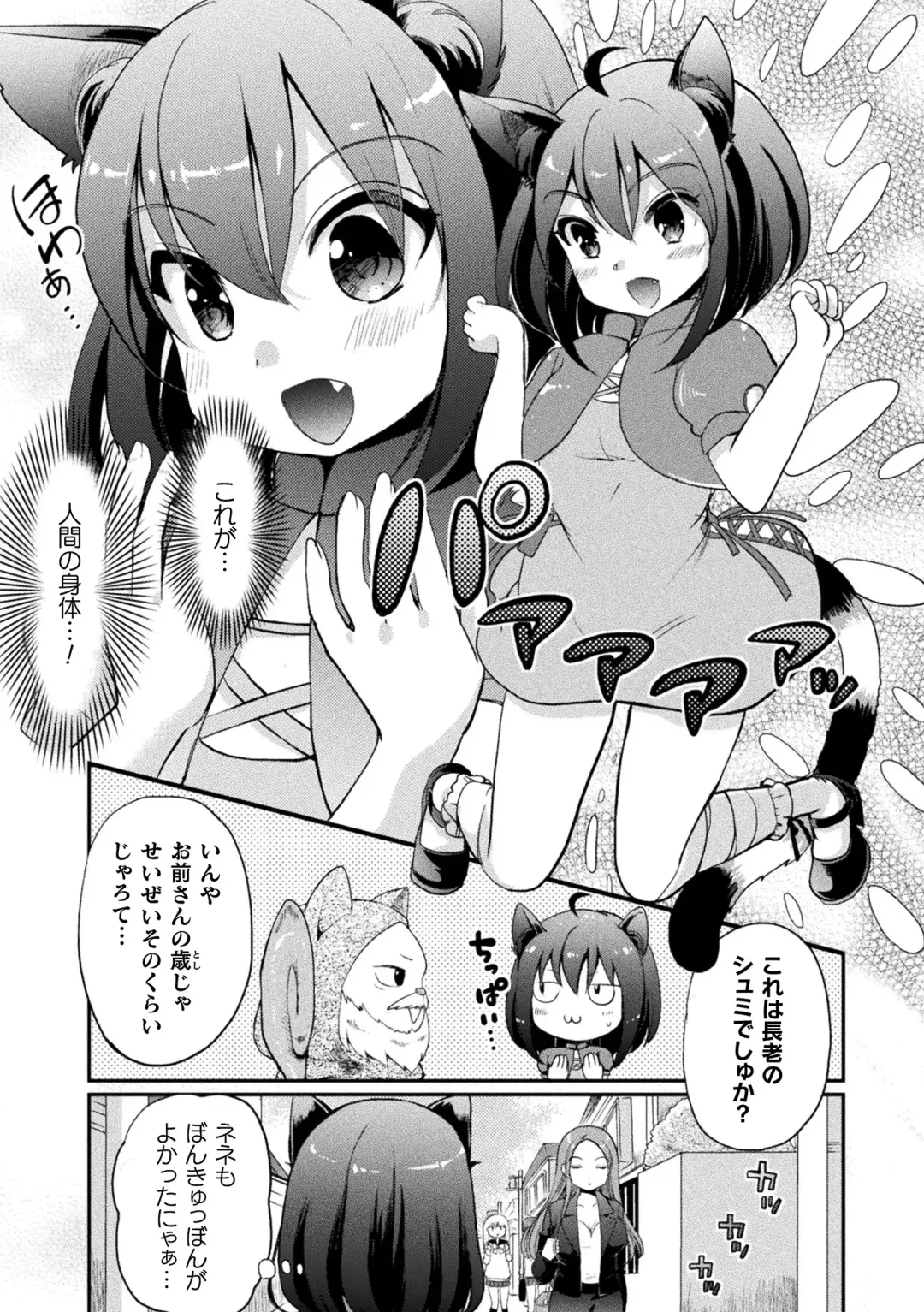 [Gouda Nagi - Harusame - Nagashiro Rouge] 2D Comic Magazine Loli One Yuri Ecchi Loli ga Onee-san o Semete mo Ii yo ne! Vol. 1 Fhentai - Page 51