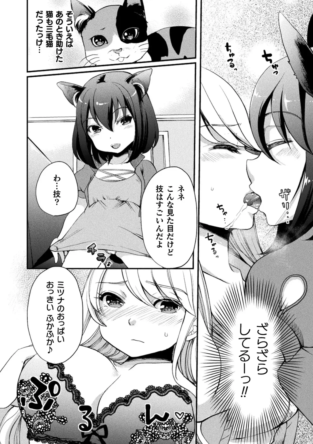 [Gouda Nagi - Harusame - Nagashiro Rouge] 2D Comic Magazine Loli One Yuri Ecchi Loli ga Onee-san o Semete mo Ii yo ne! Vol. 1 Fhentai - Page 58