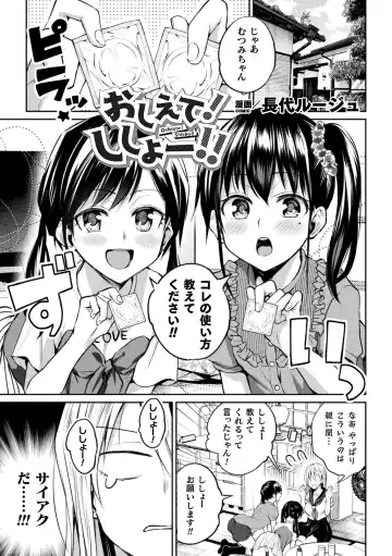 [Gouda Nagi - Harusame - Nagashiro Rouge] 2D Comic Magazine Loli One Yuri Ecchi Loli ga Onee-san o Semete mo Ii yo ne! Vol. 1 Fhentai.net - Page 25