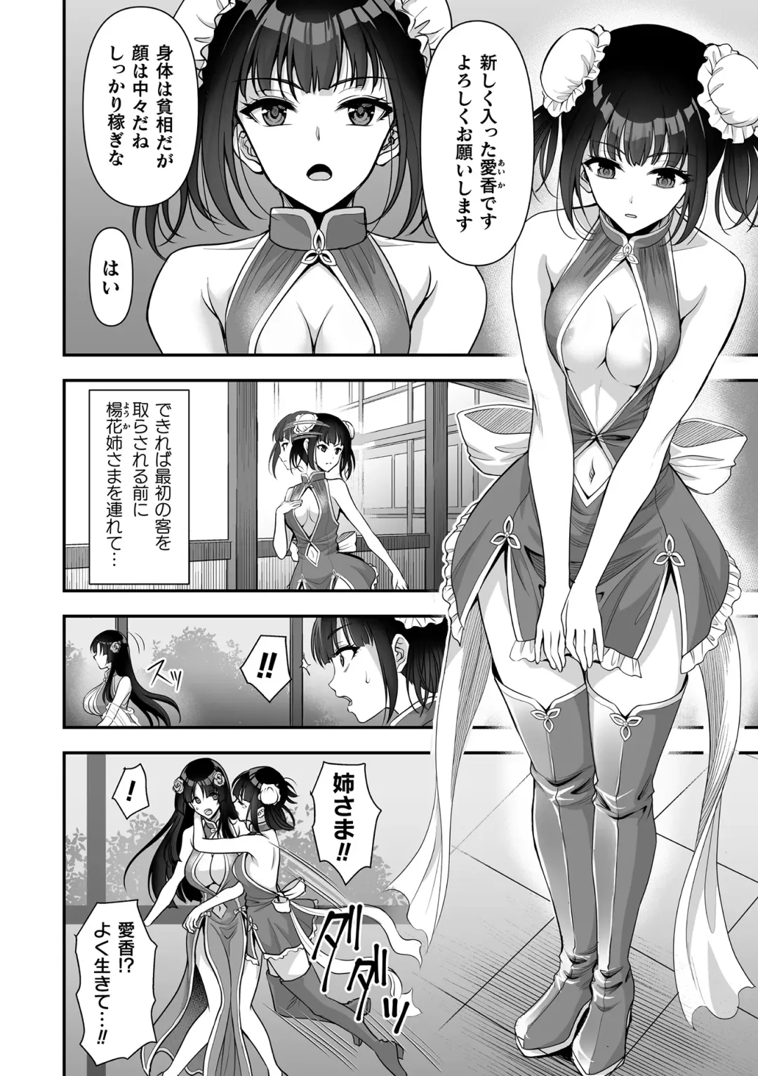 [Son Yohsyu] Isekai Shokujokutan Fhentai.net - Page 26