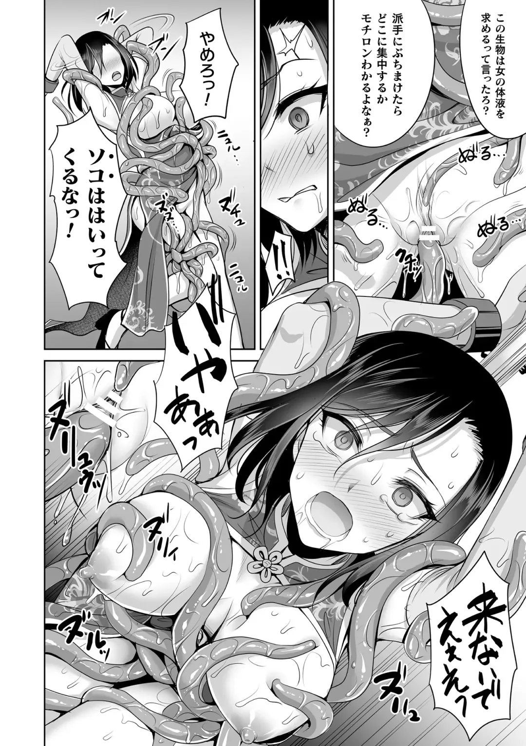 [Son Yohsyu] Isekai Shokujokutan Fhentai.net - Page 80