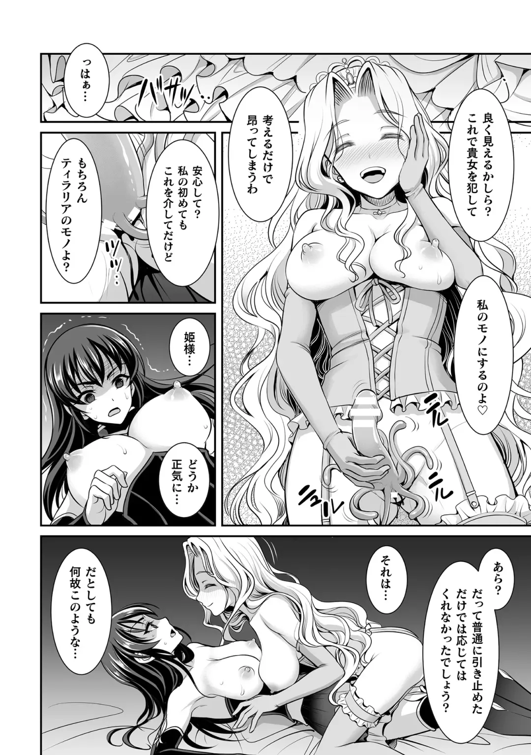 [Son Yohsyu] Isekai Shokujokutan Fhentai.net - Page 94