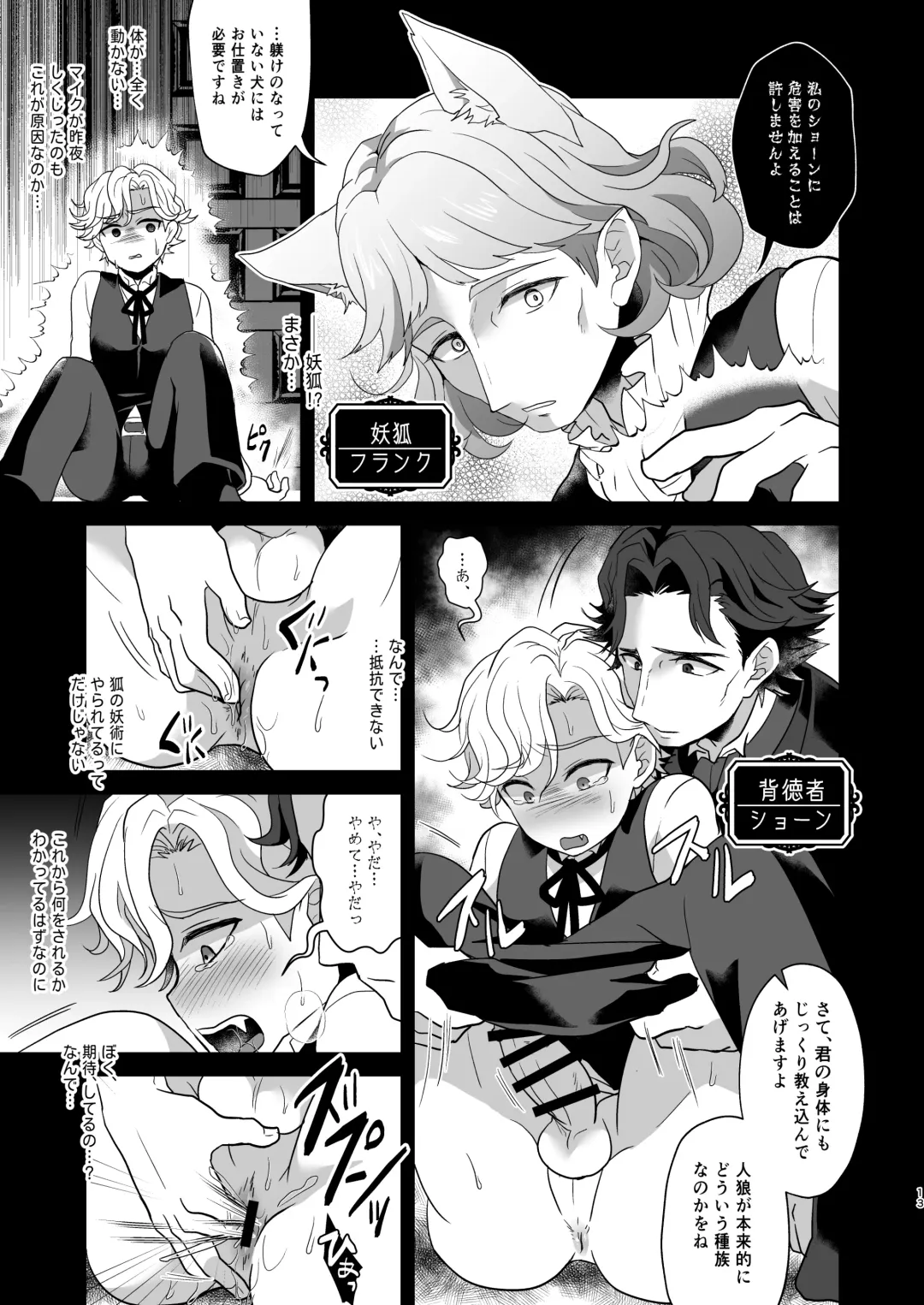 [Shia] Konamaiki na Jinrou Kyoudai no Tadashii Kaikata Fhentai.net - Page 13