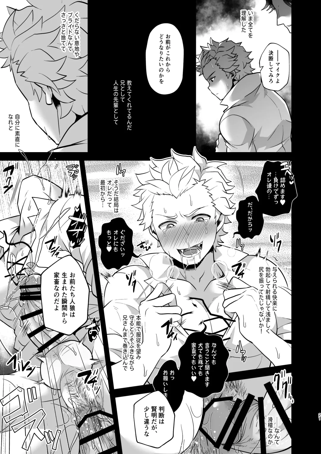 [Shia] Konamaiki na Jinrou Kyoudai no Tadashii Kaikata Fhentai.net - Page 21