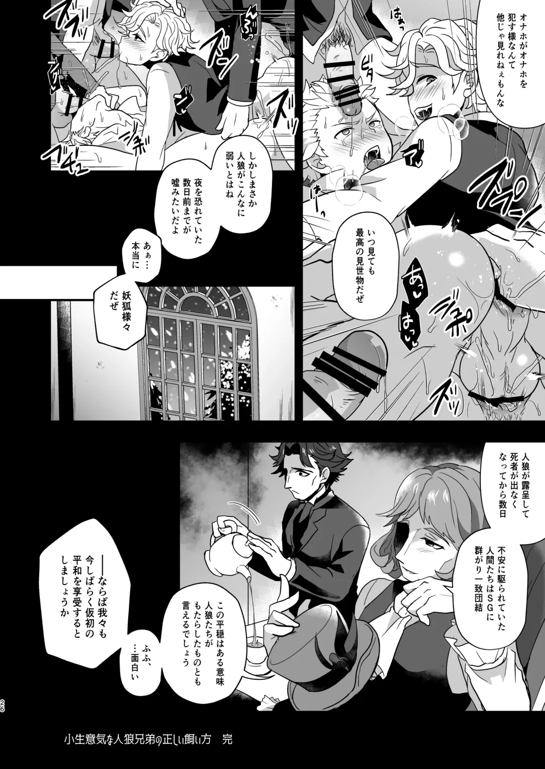 [Shia] Konamaiki na Jinrou Kyoudai no Tadashii Kaikata Fhentai.net - Page 26