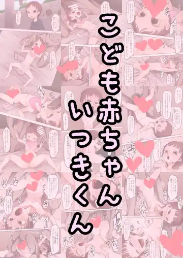 Kodomo Aka-chan Itsuki-kun - Fhentai